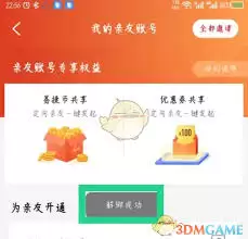 如何在易捷加油中删除亲友