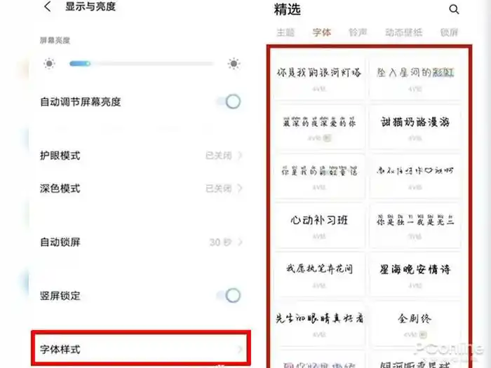 在vivo手机上调节字体粗细的操作步骤