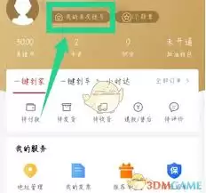 如何在易捷加油中删除亲友