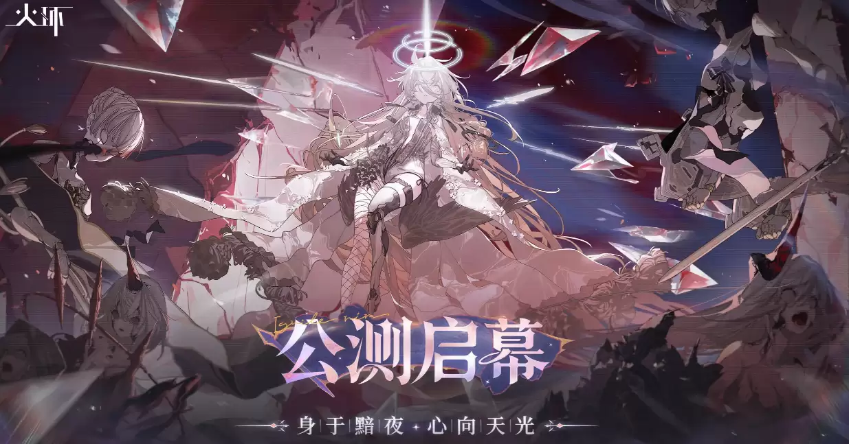 火环T1角色解析