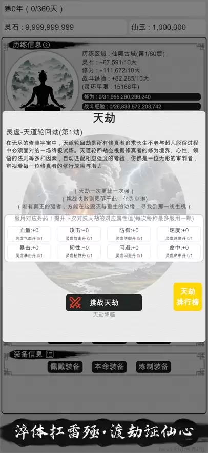 天道轮回我的修仙梦