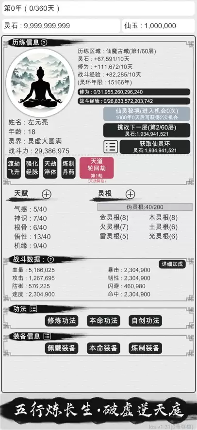 天道轮回我的修仙梦