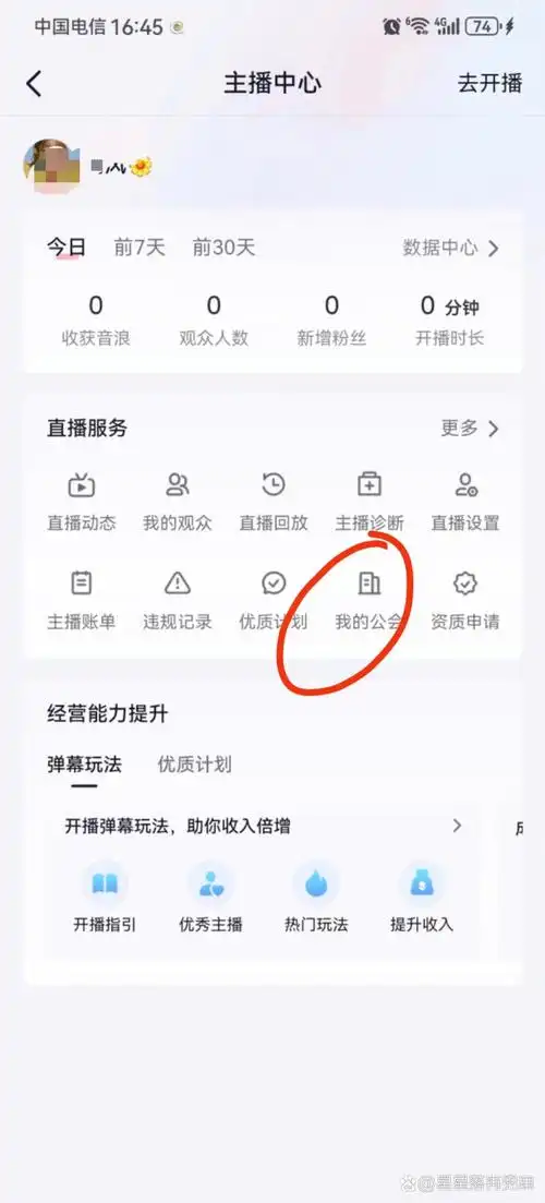 唱吧申请主播认证的方法