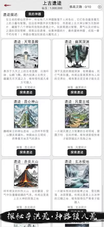 天道轮回我的修仙梦