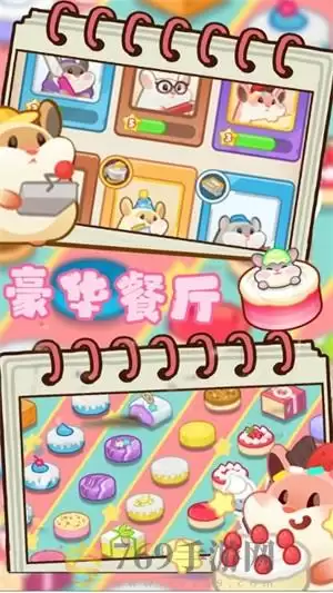 豪华餐厅模拟