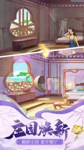 餐厅养成记官方版