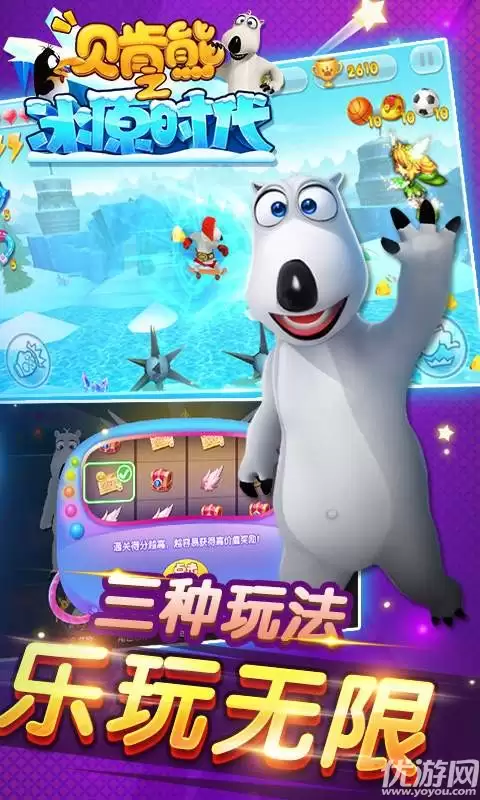 贝肯熊之冰原时代