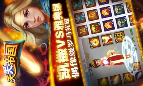 天天帝国小米版