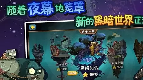 植物大战僵尸传说之下