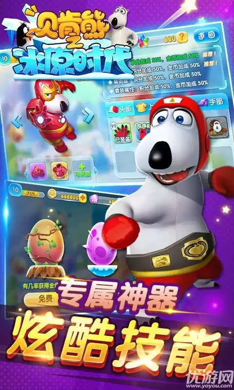 贝肯熊之冰原时代