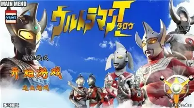 火影战记奥特曼