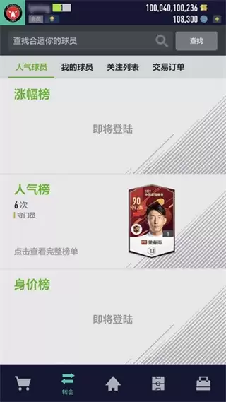 fifa online4最新版本下载