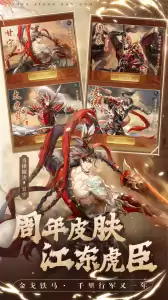 神将三国官方版