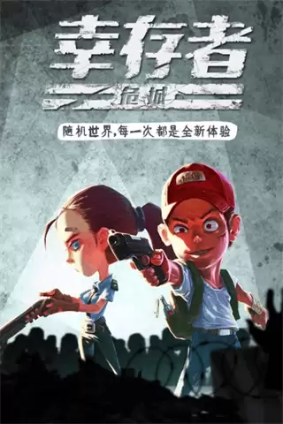 幸存者危城无限钻石版下载