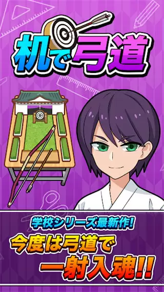 超级射箭比赛手机版下载