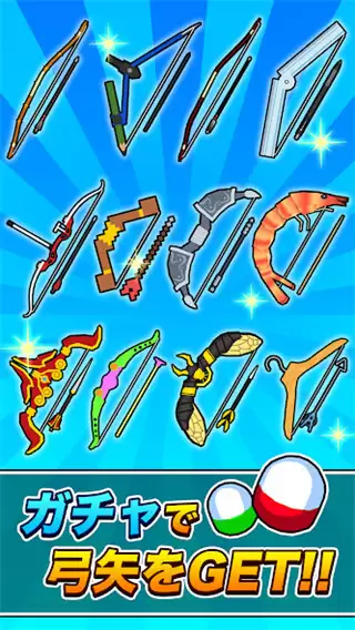 超级射箭比赛手机版下载