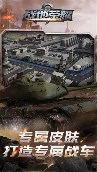 战地荣耀最新版本下载