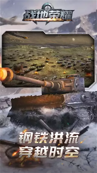 战地荣耀最新版本下载