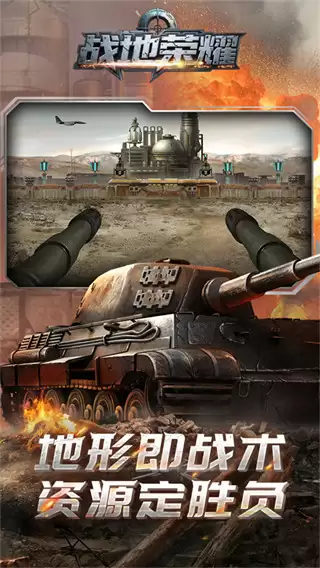 战地荣耀最新版本下载