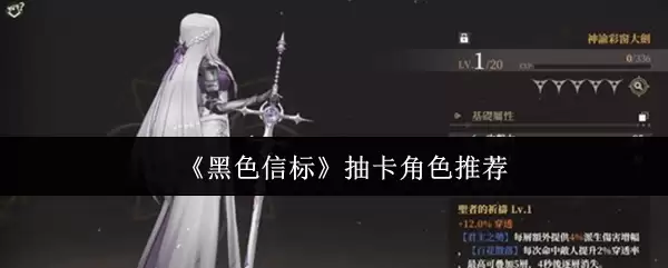 《黑色信标》抽卡角色推荐