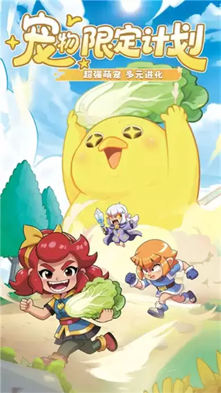 宠物战队无限钻石下载