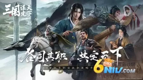 三国谋定天下官网版