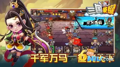 三国荣耀电视版