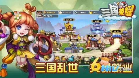 三国荣耀电视版