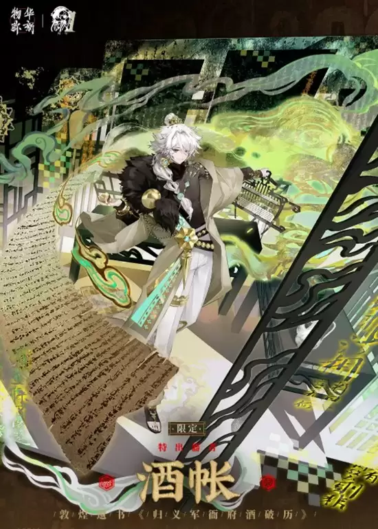 《物华弥新》酒帐技能介绍