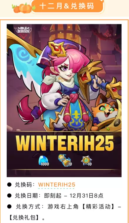 《放置奇兵》游戏内兑换礼包界面示意图