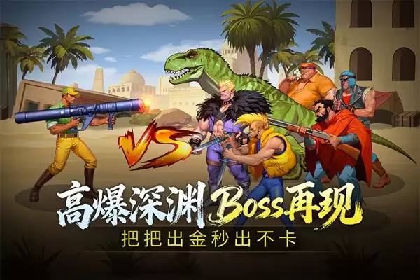 街机恐龙安卓版下载