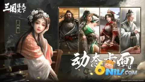 三国谋定天下官网版