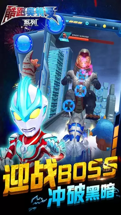 酷跑超人奥特曼