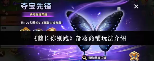 《部落冲突》部落商铺玩法介绍