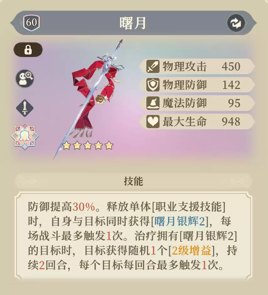 《铃兰之剑：为这和平的世界》爱莎装备推荐