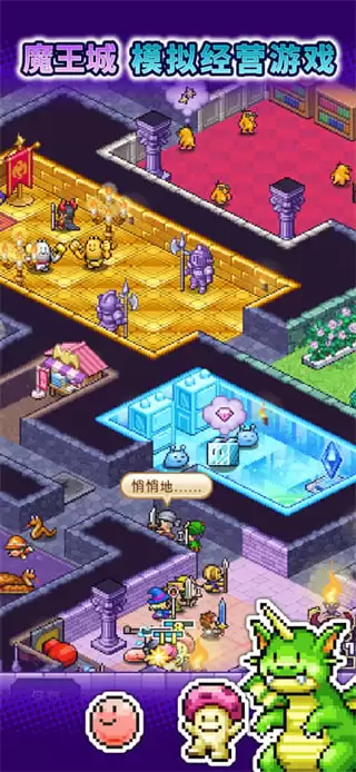 魔王城物语游戏下载