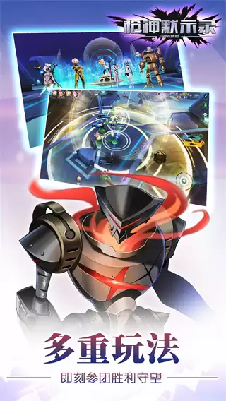 枪神默示录守望者联盟安卓版下载