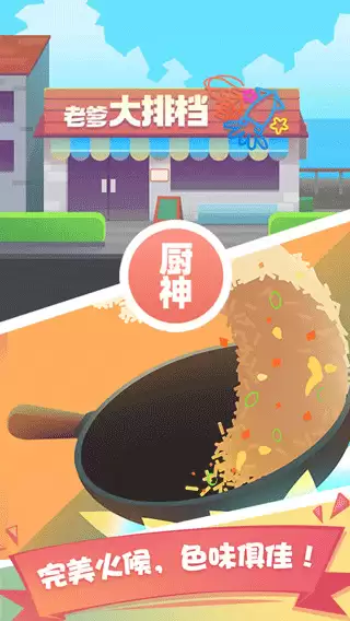 老爹大排档小游戏2026最新版本下载