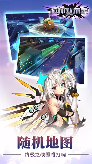 枪神默示录守望者联盟安卓版下载