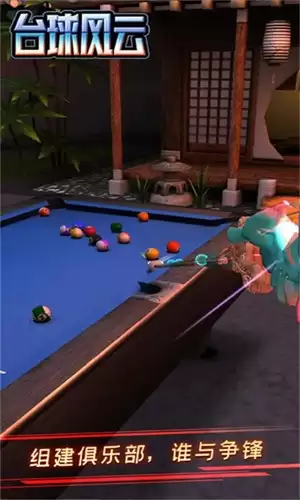 台球风云