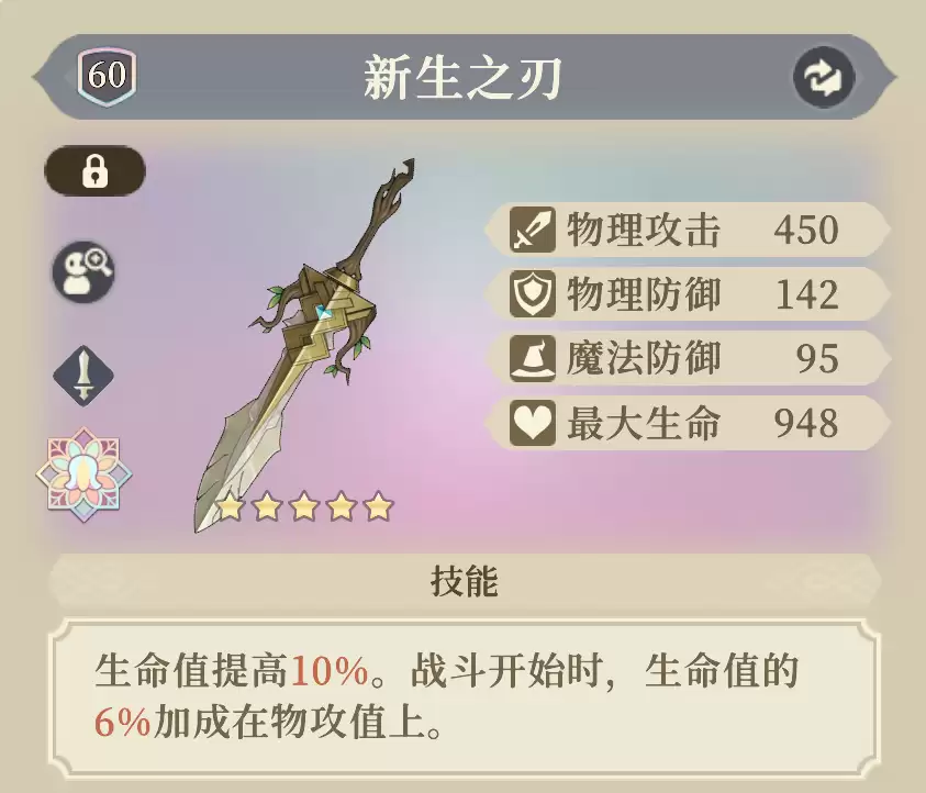 《铃兰之剑：为这和平的世界》爱莎装备推荐