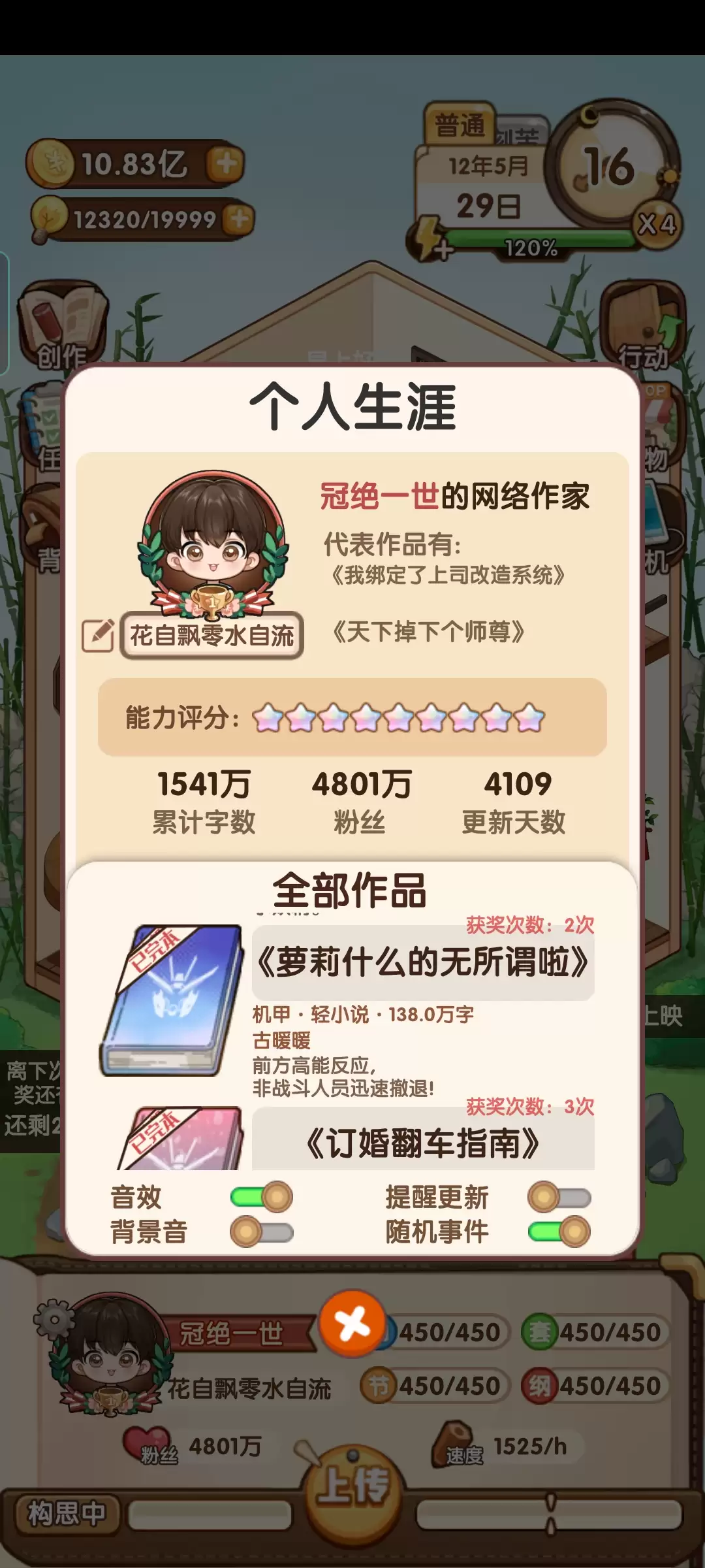 《小说家模拟2》新手保姆级玩法技巧分享