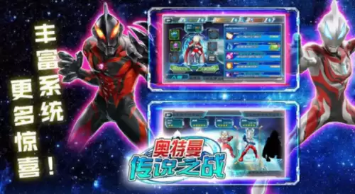 奥特曼传说之战