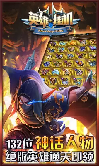 英雄来挂机