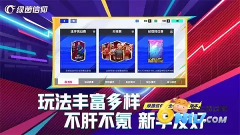 绿茵信仰网易版