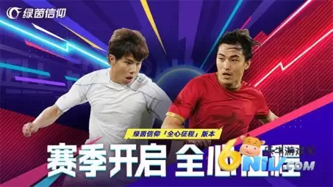 绿茵信仰网易版