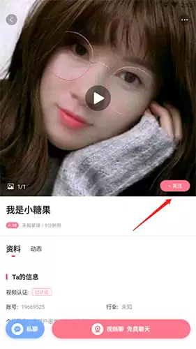 《蜜友聊》添加好友方法