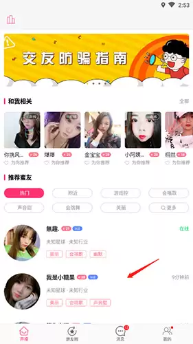 《蜜友聊》打招呼聊天方法