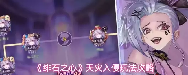 《原神》天灾入侵玩法指南：绯红之心挑战攻略