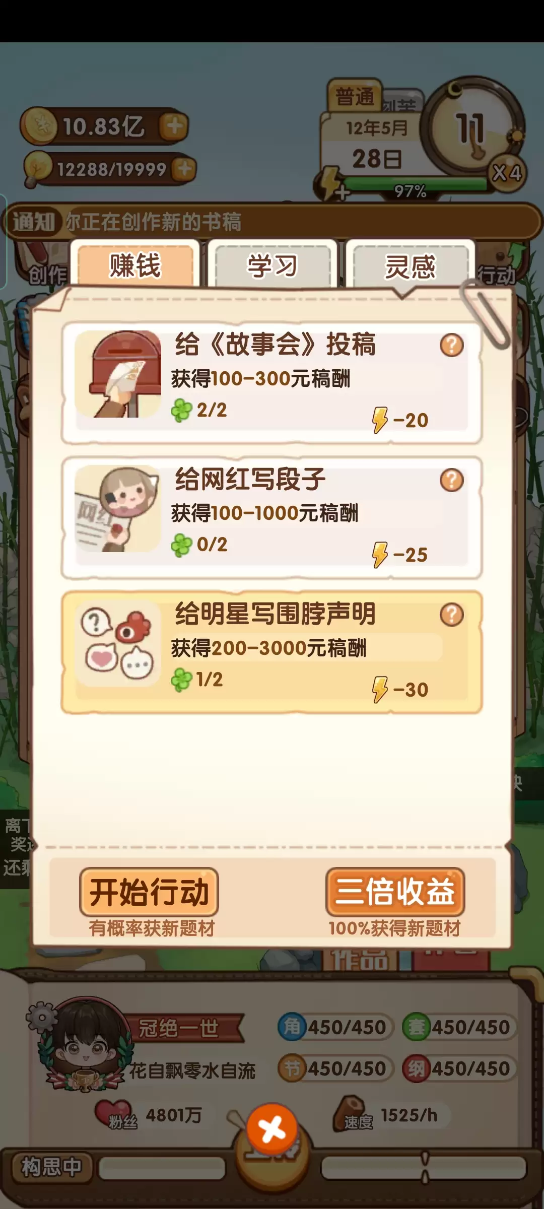 《小说家模拟2》新手保姆级玩法技巧分享